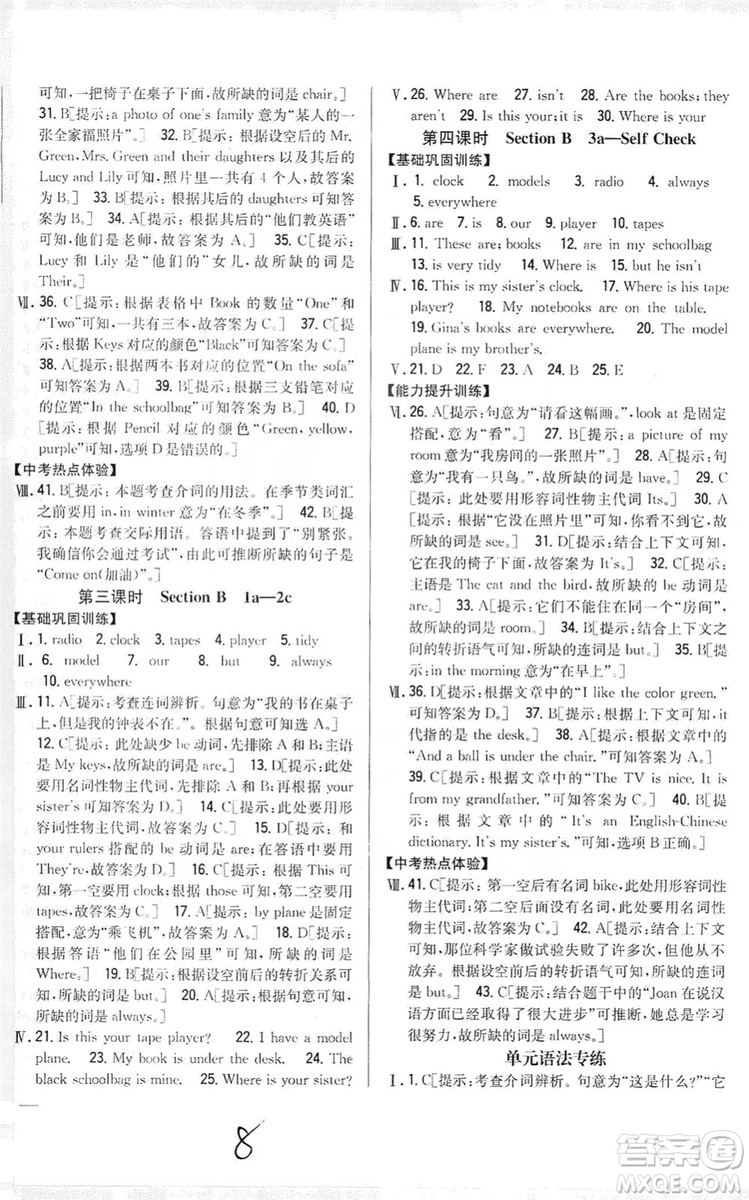 2019全科王同步課時(shí)練習(xí)8年級(jí)英語(yǔ)上冊(cè)新課標(biāo)人教版答案