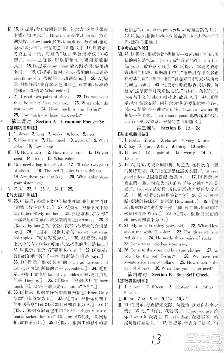 2019全科王同步課時(shí)練習(xí)8年級(jí)英語(yǔ)上冊(cè)新課標(biāo)人教版答案