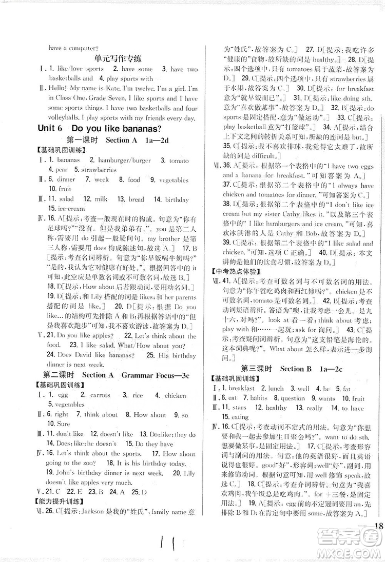 2019全科王同步課時(shí)練習(xí)8年級(jí)英語(yǔ)上冊(cè)新課標(biāo)人教版答案