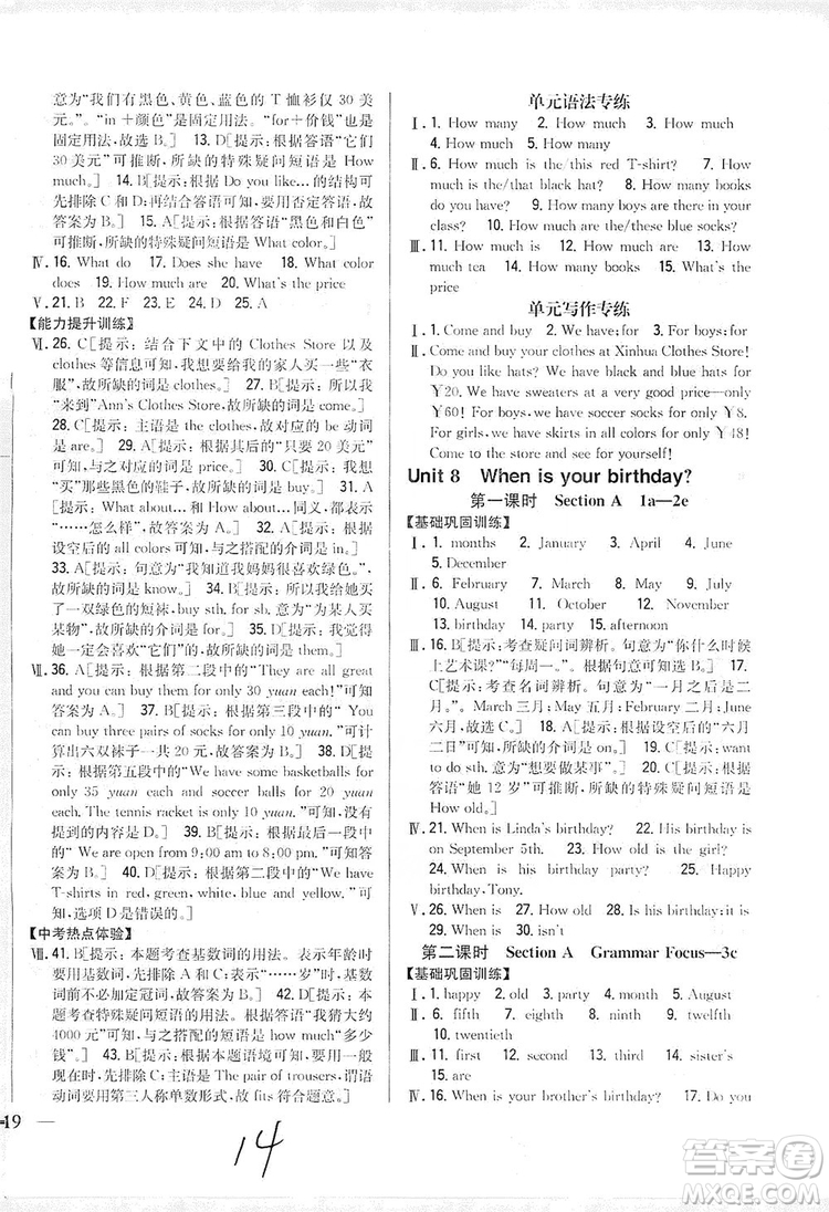 2019全科王同步課時(shí)練習(xí)8年級(jí)英語(yǔ)上冊(cè)新課標(biāo)人教版答案