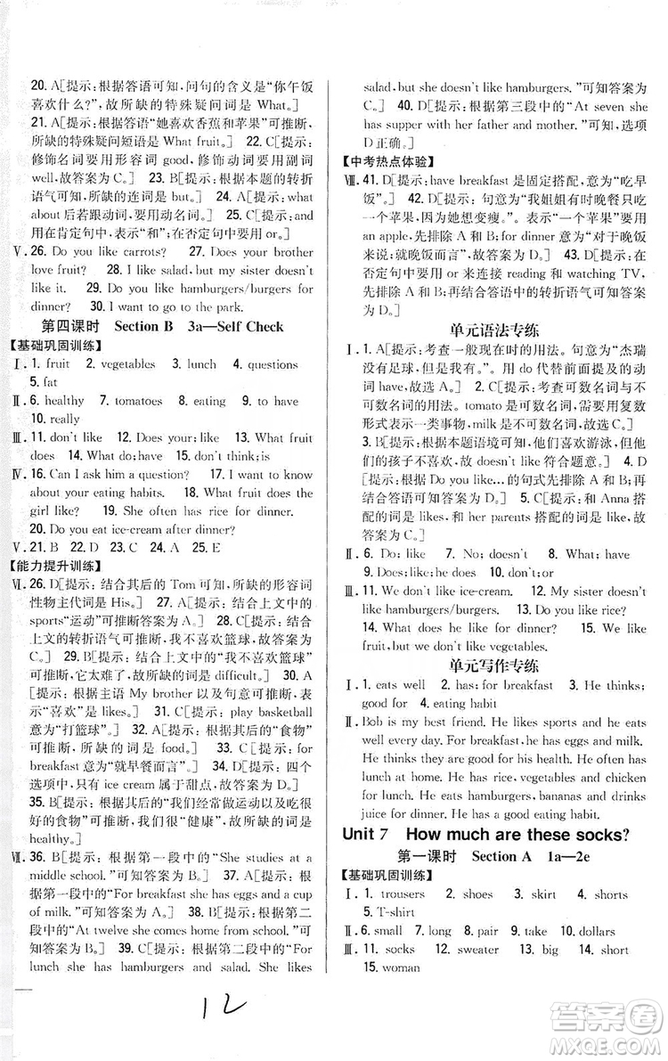 2019全科王同步課時(shí)練習(xí)8年級(jí)英語(yǔ)上冊(cè)新課標(biāo)人教版答案