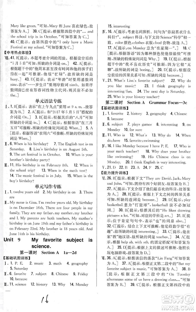 2019全科王同步課時(shí)練習(xí)8年級(jí)英語(yǔ)上冊(cè)新課標(biāo)人教版答案