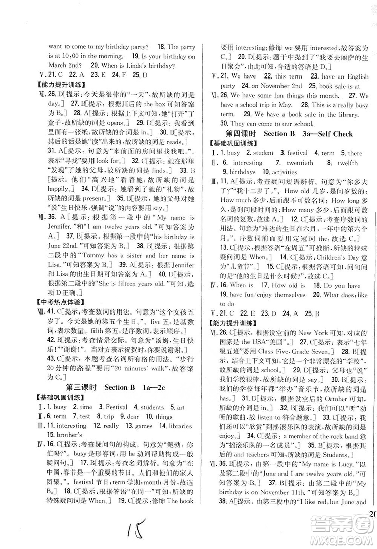 2019全科王同步課時(shí)練習(xí)8年級(jí)英語(yǔ)上冊(cè)新課標(biāo)人教版答案