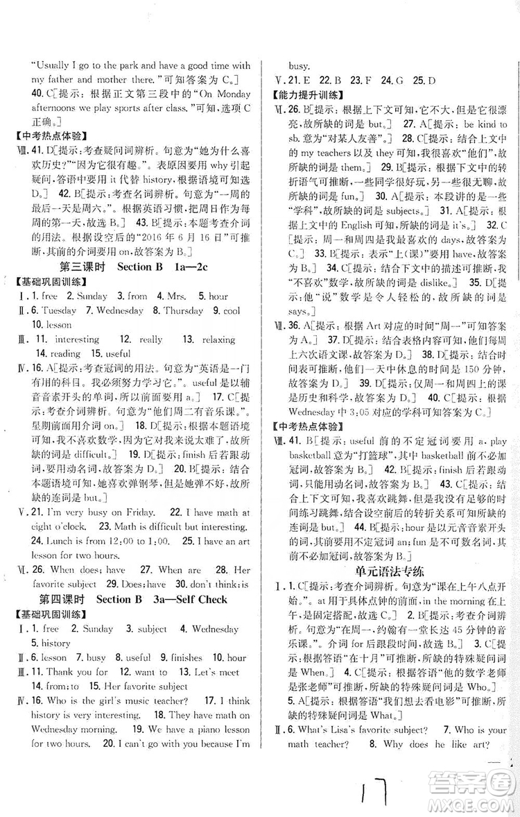 2019全科王同步課時(shí)練習(xí)8年級(jí)英語(yǔ)上冊(cè)新課標(biāo)人教版答案