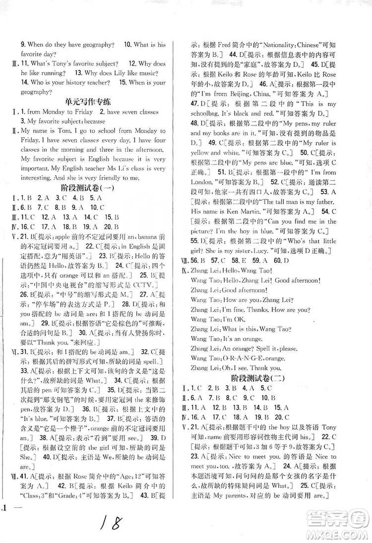 2019全科王同步課時(shí)練習(xí)8年級(jí)英語(yǔ)上冊(cè)新課標(biāo)人教版答案