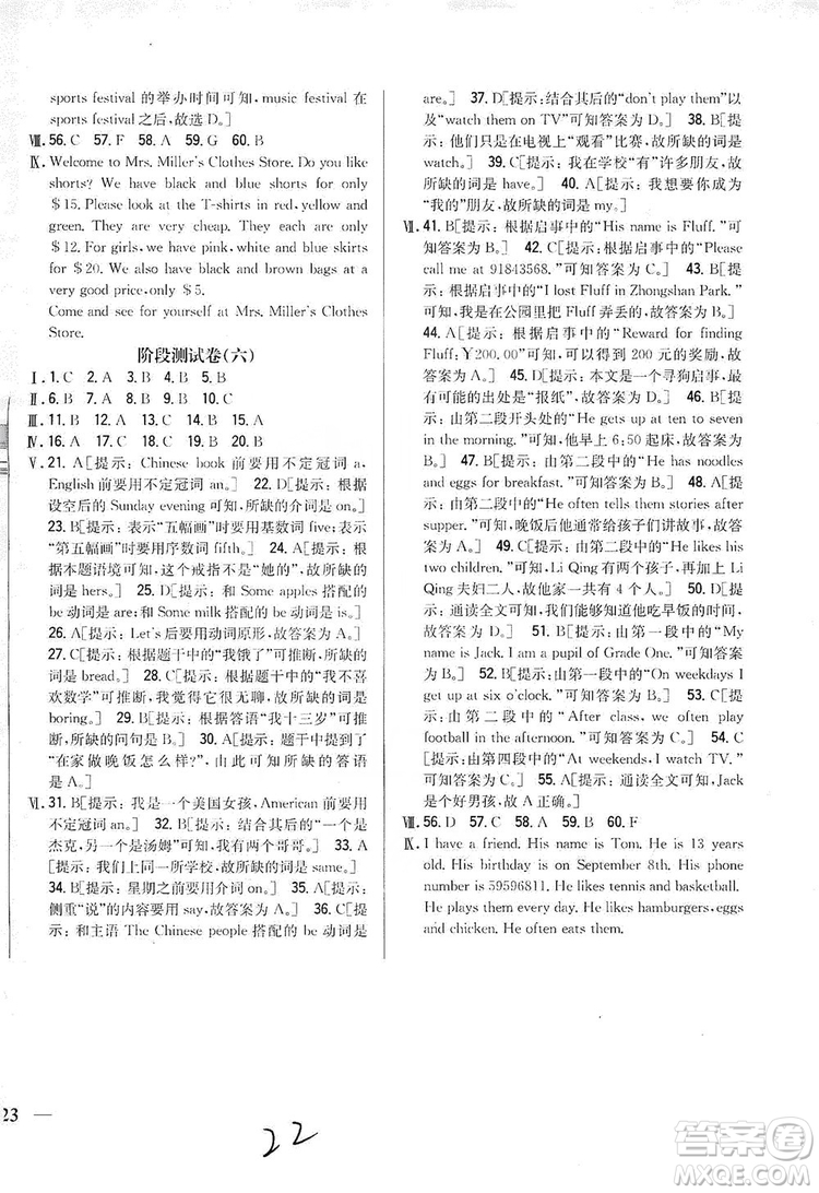 2019全科王同步課時(shí)練習(xí)8年級(jí)英語(yǔ)上冊(cè)新課標(biāo)人教版答案