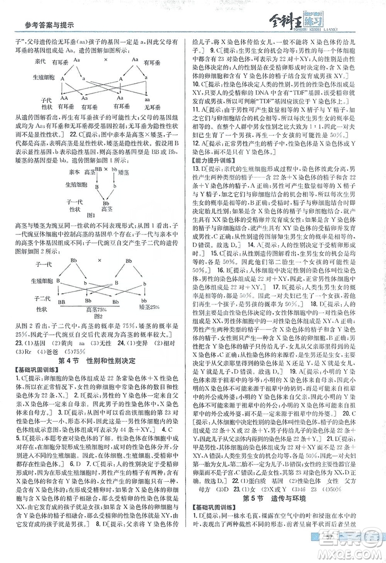 吉林人民出版社2019全科王同步課時(shí)練習(xí)8年級(jí)生物上冊(cè)新課標(biāo)北師版答案