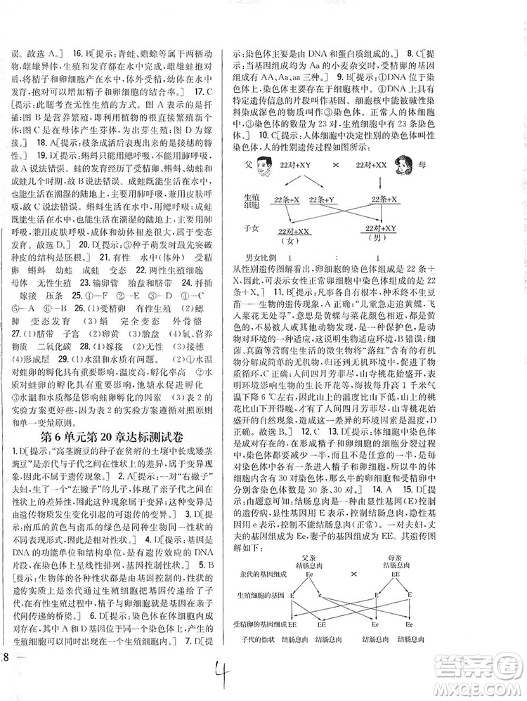 吉林人民出版社2019全科王同步課時(shí)練習(xí)8年級(jí)生物上冊(cè)新課標(biāo)北師版答案