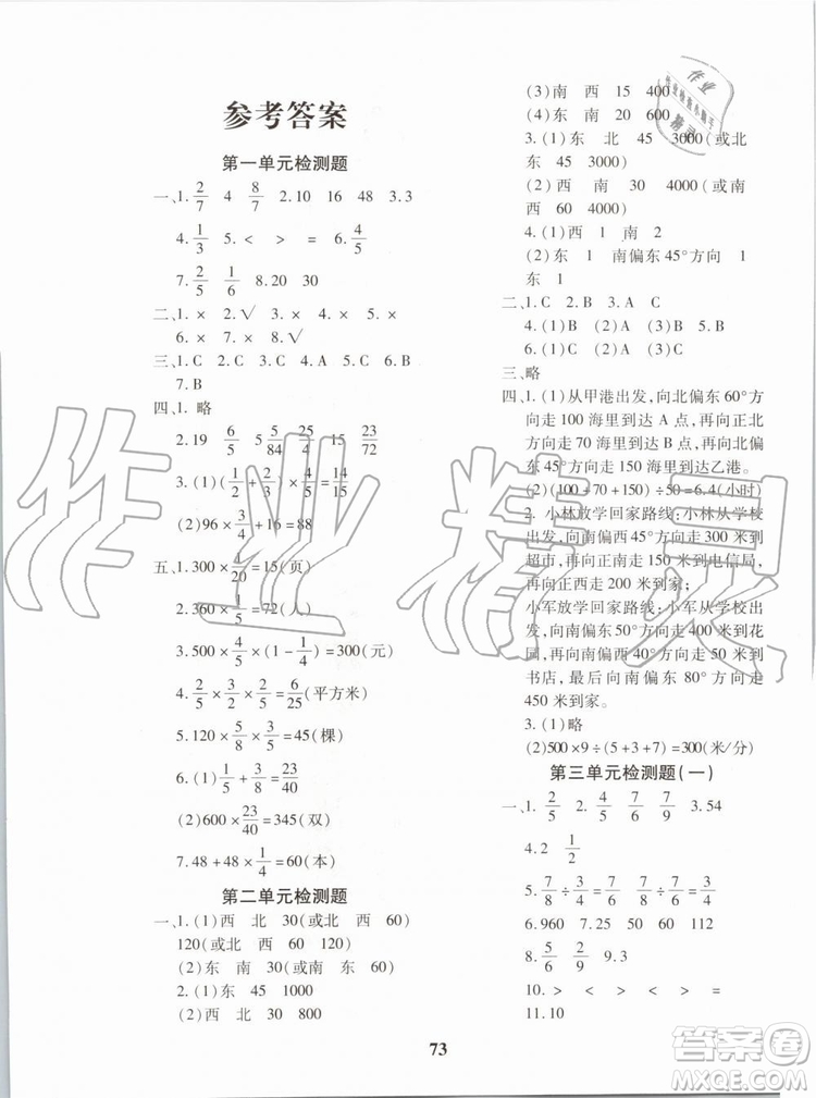 2019年黃岡360度定制密卷數(shù)學(xué)六年級(jí)上冊(cè)RJ人教版參考答案