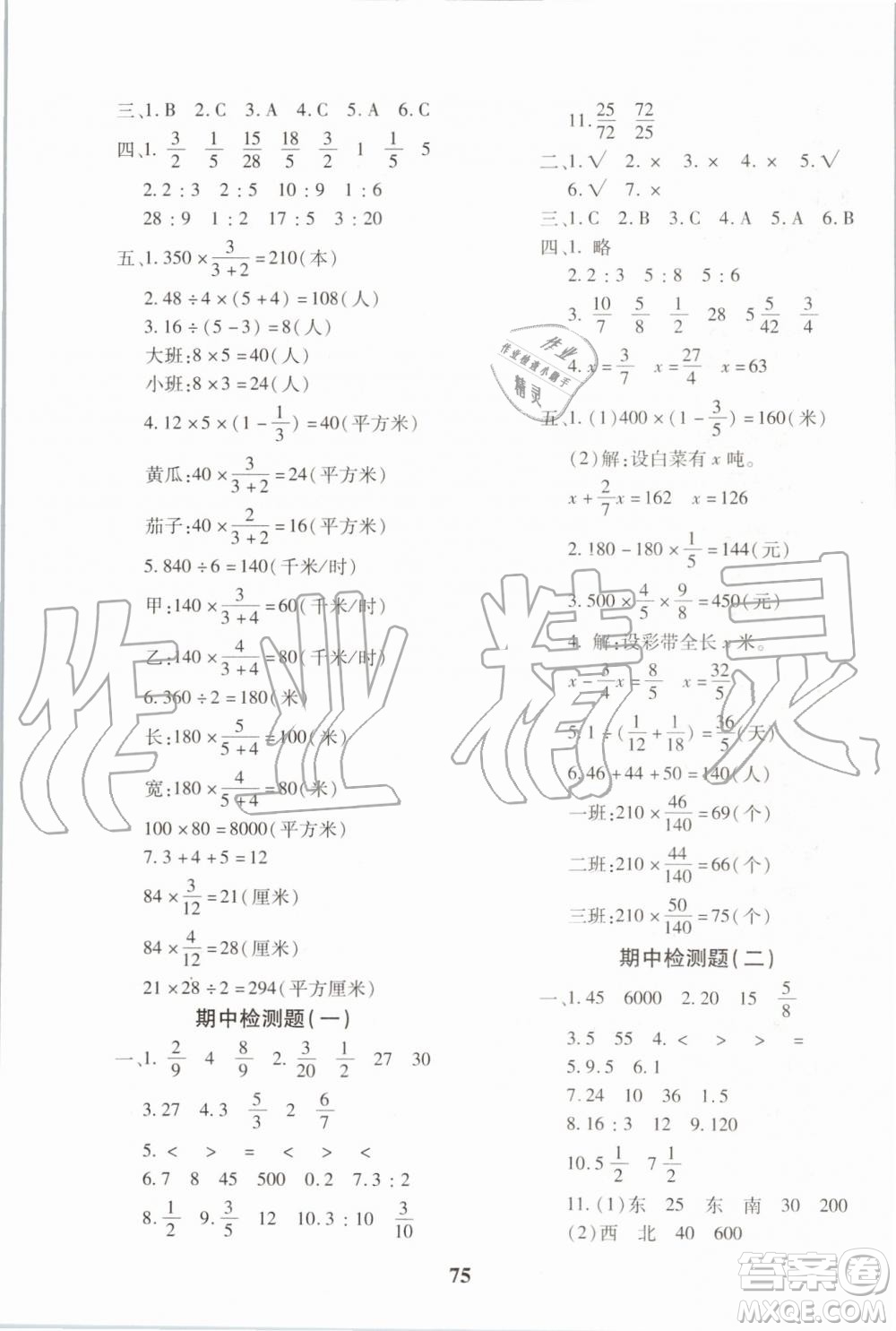 2019年黃岡360度定制密卷數(shù)學(xué)六年級(jí)上冊(cè)RJ人教版參考答案