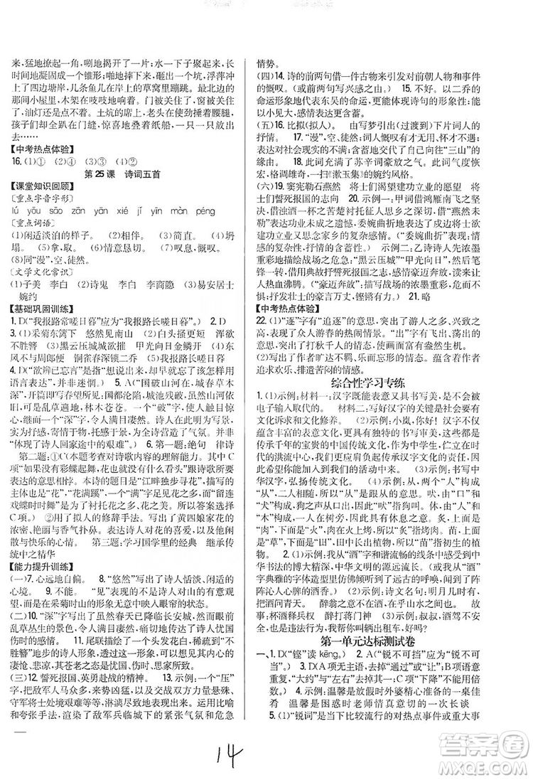 2019全科王同步課時(shí)練習(xí)8年級(jí)語文上冊新課標(biāo)人教版答案