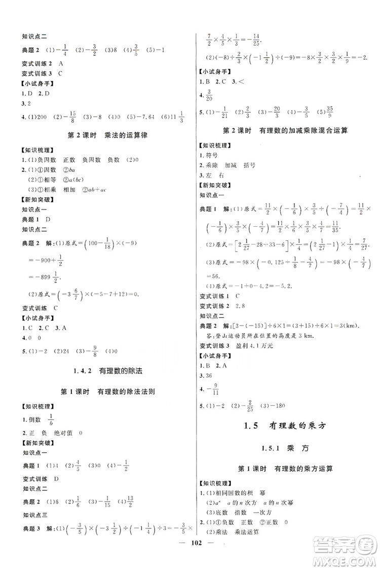 2019奪冠百分百新導(dǎo)學(xué)課時(shí)練七年級(jí)數(shù)學(xué)上冊(cè)答案