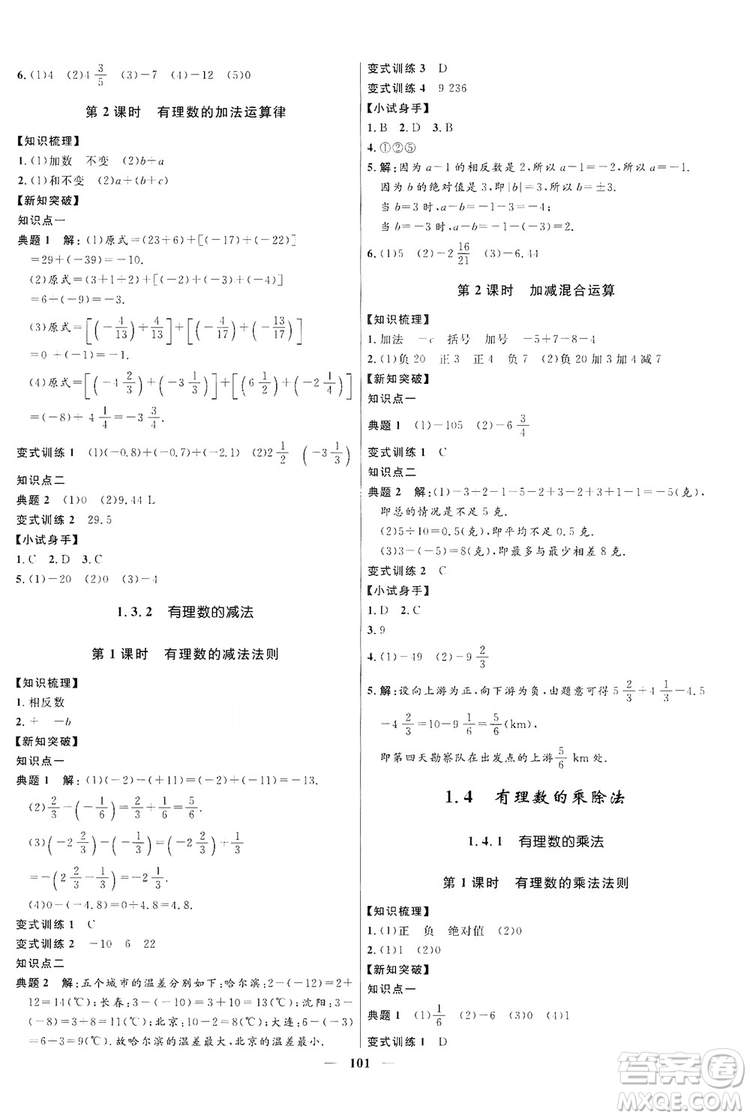 2019奪冠百分百新導(dǎo)學(xué)課時(shí)練七年級(jí)數(shù)學(xué)上冊(cè)答案