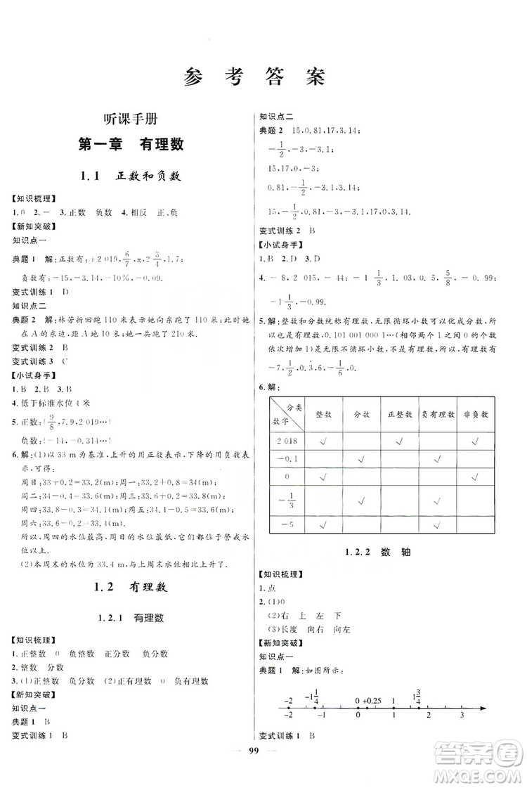 2019奪冠百分百新導(dǎo)學(xué)課時(shí)練七年級(jí)數(shù)學(xué)上冊(cè)答案