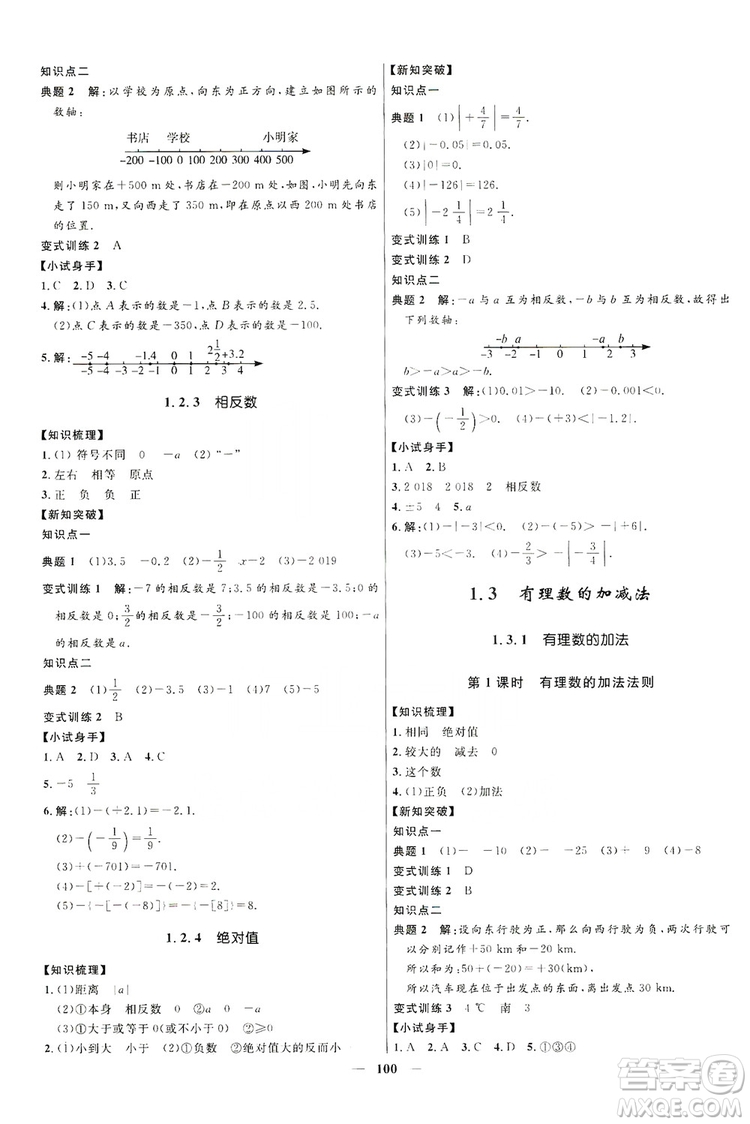 2019奪冠百分百新導(dǎo)學(xué)課時(shí)練七年級(jí)數(shù)學(xué)上冊(cè)答案