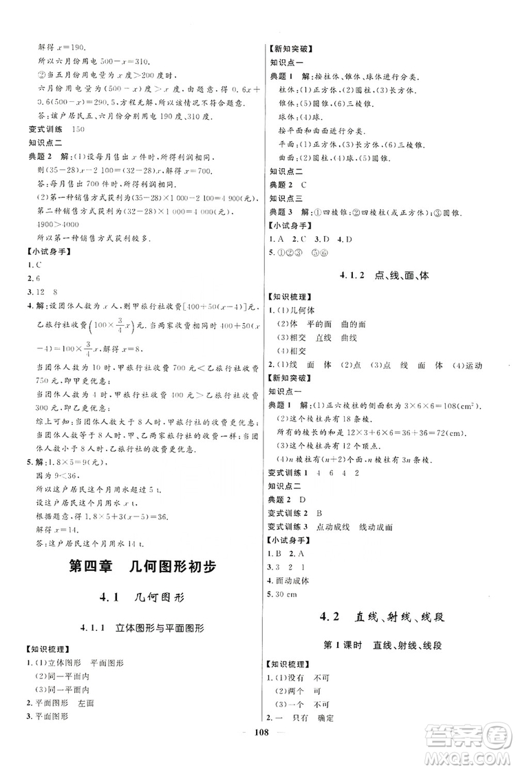 2019奪冠百分百新導(dǎo)學(xué)課時(shí)練七年級(jí)數(shù)學(xué)上冊(cè)答案