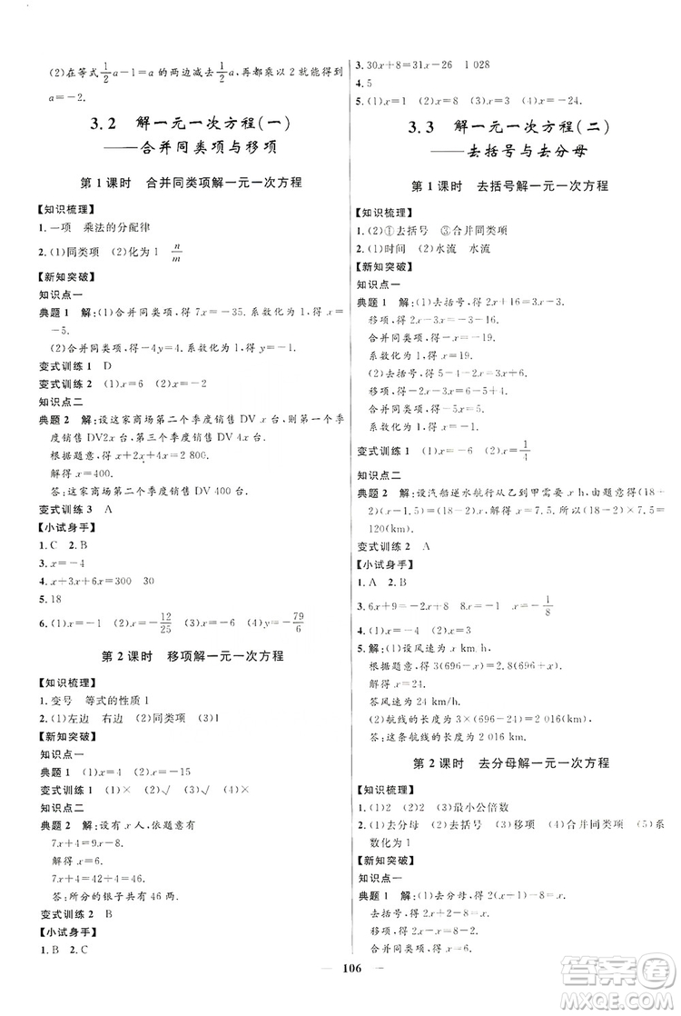 2019奪冠百分百新導(dǎo)學(xué)課時(shí)練七年級(jí)數(shù)學(xué)上冊(cè)答案