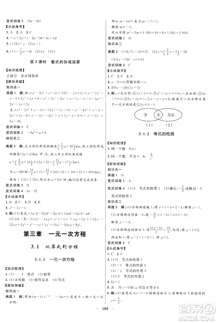 2019奪冠百分百新導(dǎo)學(xué)課時(shí)練七年級(jí)數(shù)學(xué)上冊(cè)答案