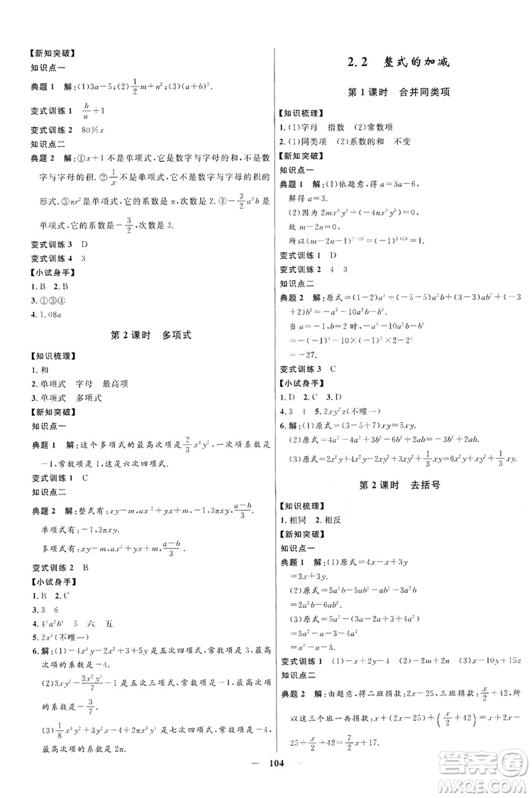 2019奪冠百分百新導(dǎo)學(xué)課時(shí)練七年級(jí)數(shù)學(xué)上冊(cè)答案