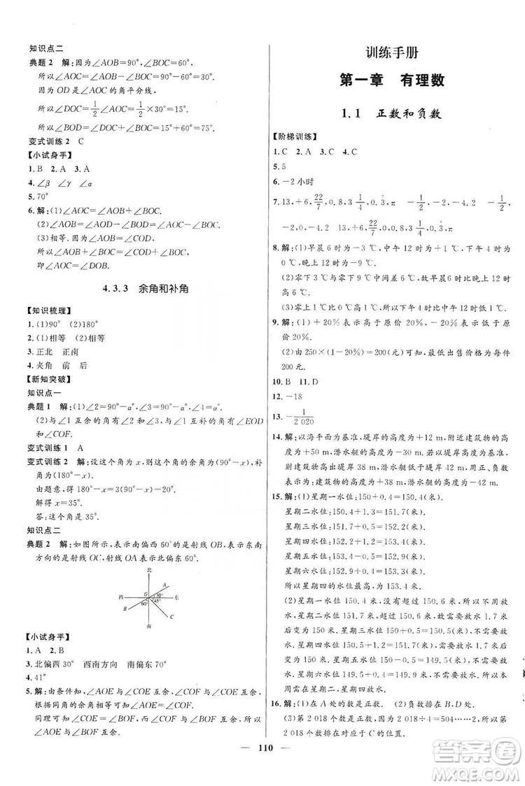 2019奪冠百分百新導(dǎo)學(xué)課時(shí)練七年級(jí)數(shù)學(xué)上冊(cè)答案