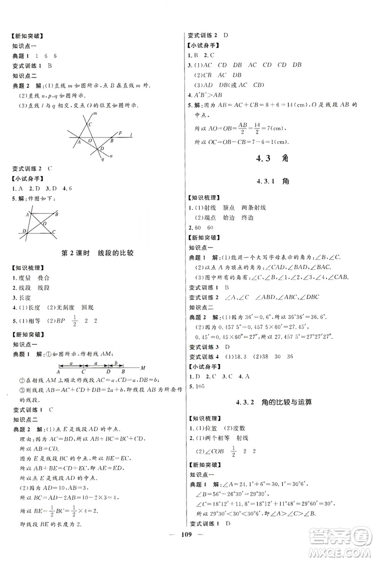 2019奪冠百分百新導(dǎo)學(xué)課時(shí)練七年級(jí)數(shù)學(xué)上冊(cè)答案