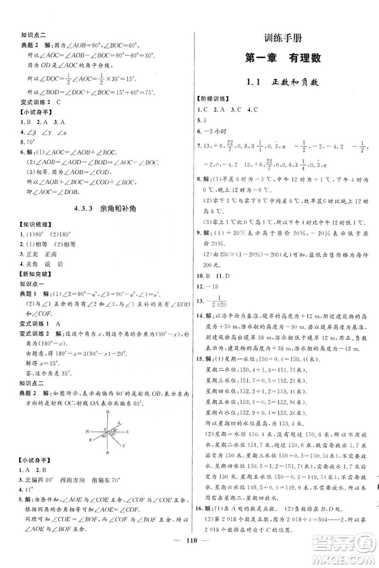 2019奪冠百分百新導(dǎo)學(xué)課時(shí)練七年級(jí)數(shù)學(xué)上冊(cè)答案