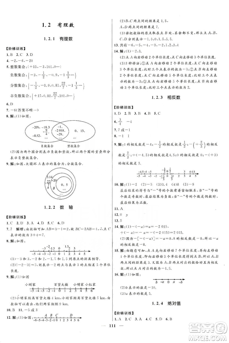 2019奪冠百分百新導(dǎo)學(xué)課時(shí)練七年級(jí)數(shù)學(xué)上冊(cè)答案