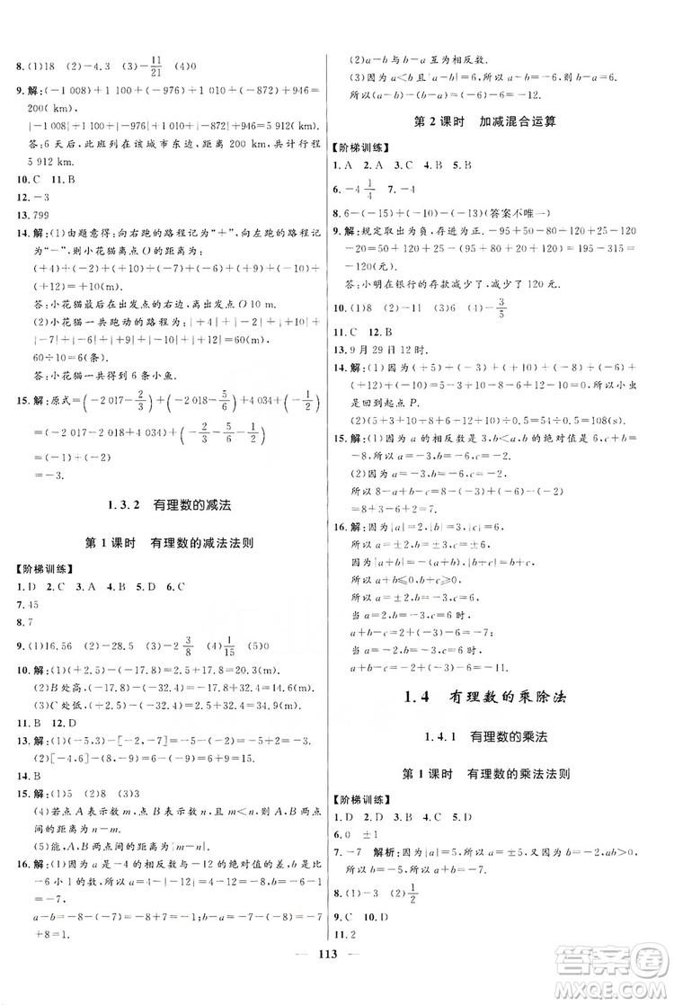 2019奪冠百分百新導(dǎo)學(xué)課時(shí)練七年級(jí)數(shù)學(xué)上冊(cè)答案