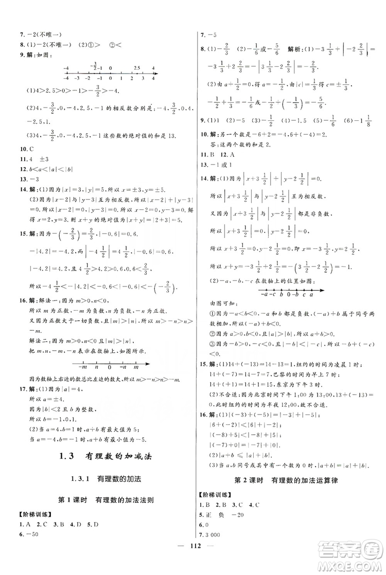 2019奪冠百分百新導(dǎo)學(xué)課時(shí)練七年級(jí)數(shù)學(xué)上冊(cè)答案