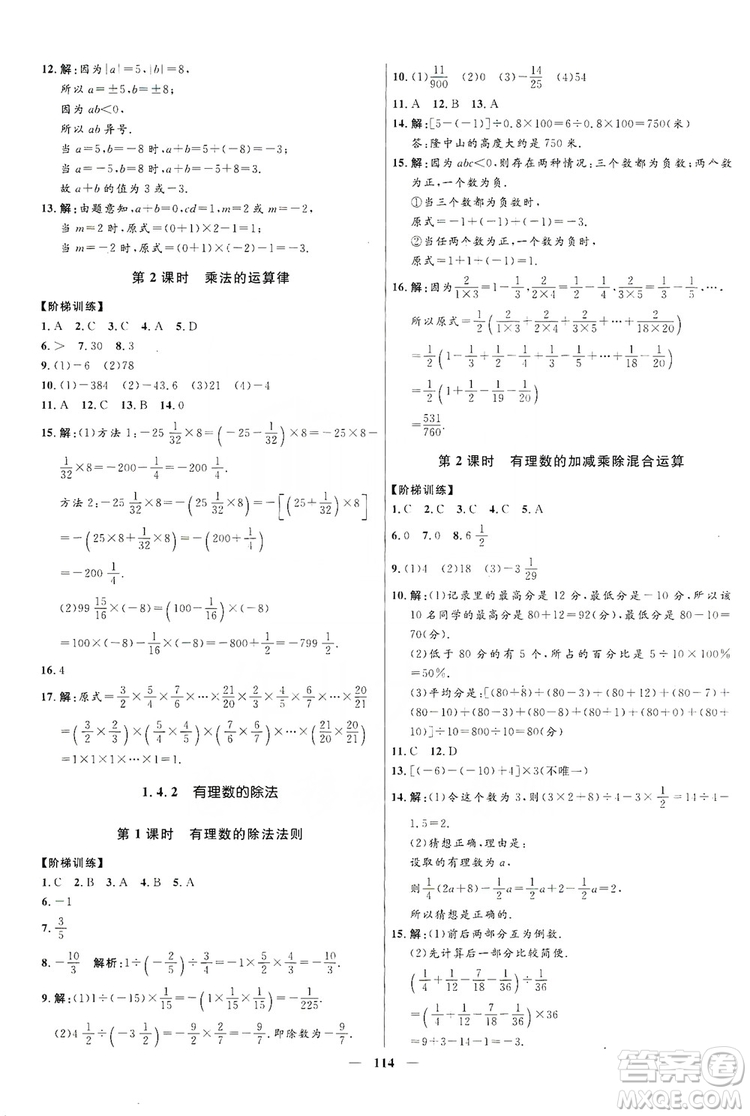 2019奪冠百分百新導(dǎo)學(xué)課時(shí)練七年級(jí)數(shù)學(xué)上冊(cè)答案