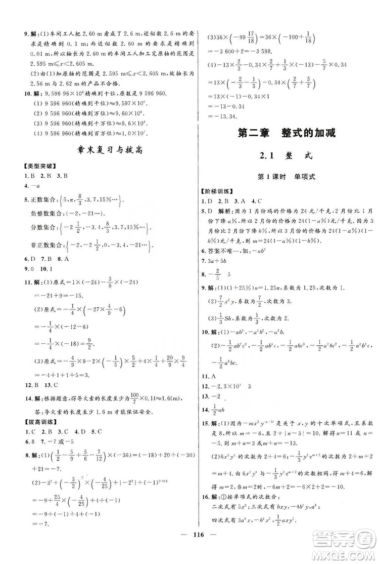 2019奪冠百分百新導(dǎo)學(xué)課時(shí)練七年級(jí)數(shù)學(xué)上冊(cè)答案