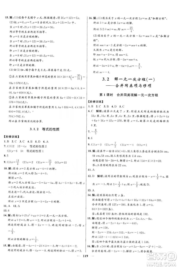 2019奪冠百分百新導(dǎo)學(xué)課時(shí)練七年級(jí)數(shù)學(xué)上冊(cè)答案