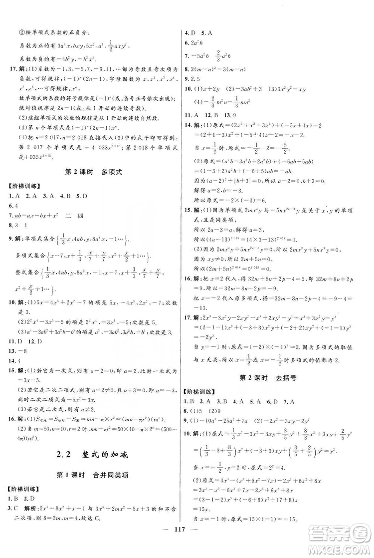 2019奪冠百分百新導(dǎo)學(xué)課時(shí)練七年級(jí)數(shù)學(xué)上冊(cè)答案