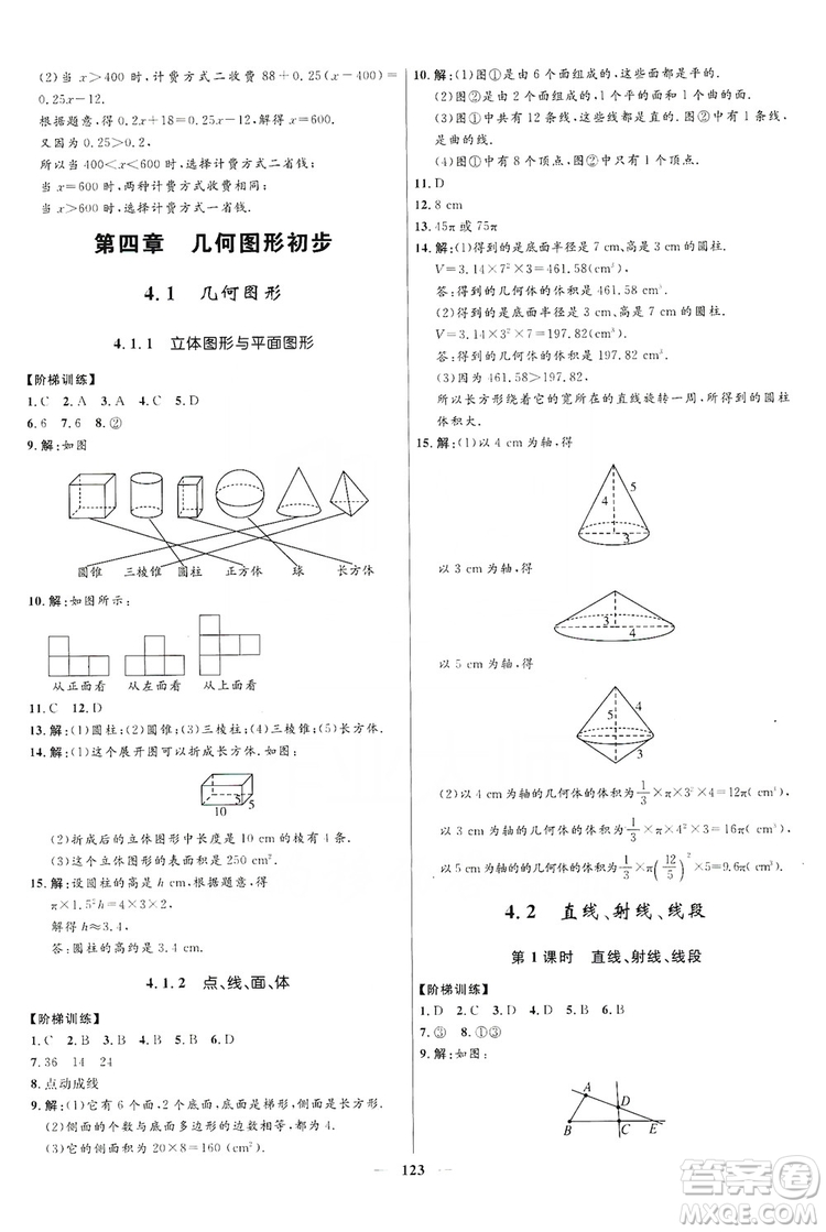 2019奪冠百分百新導(dǎo)學(xué)課時(shí)練七年級(jí)數(shù)學(xué)上冊(cè)答案