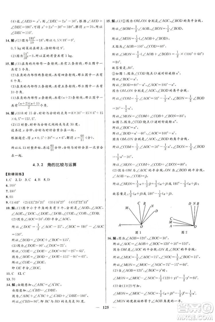 2019奪冠百分百新導(dǎo)學(xué)課時(shí)練七年級(jí)數(shù)學(xué)上冊(cè)答案