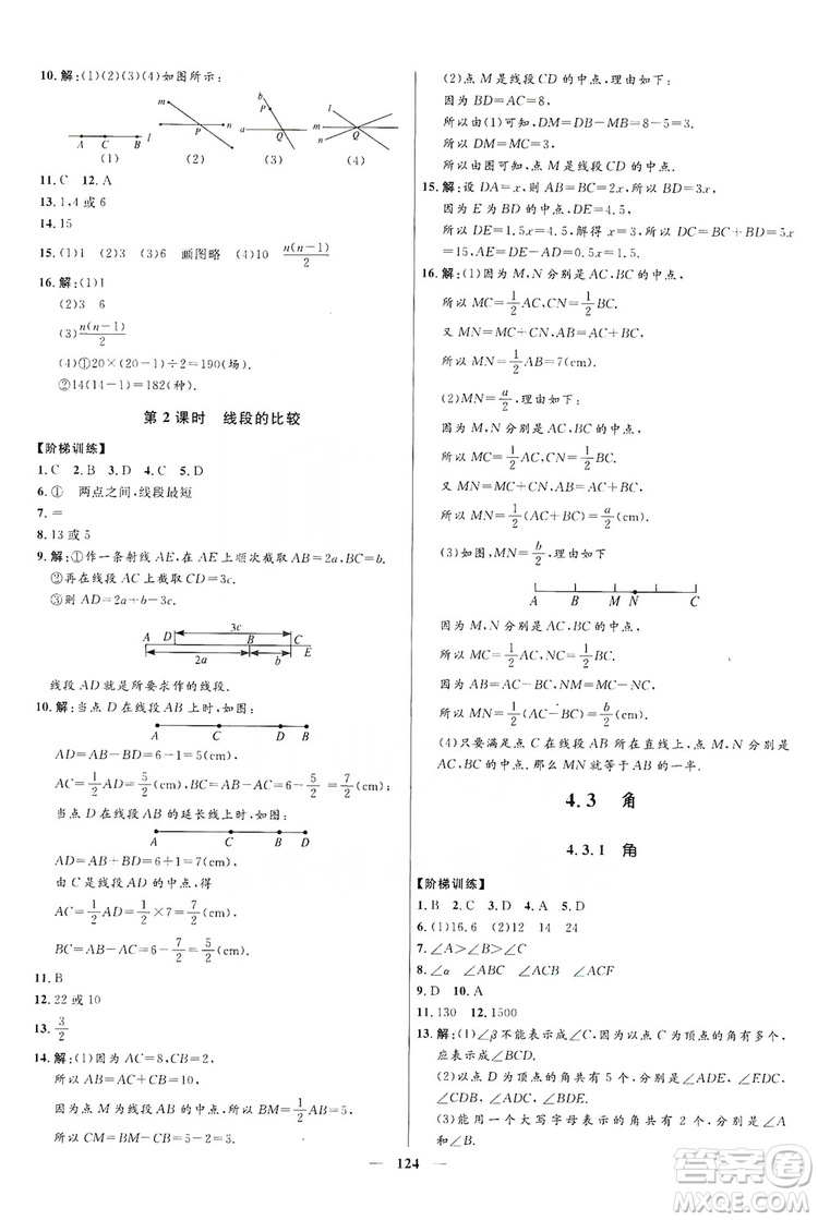 2019奪冠百分百新導(dǎo)學(xué)課時(shí)練七年級(jí)數(shù)學(xué)上冊(cè)答案