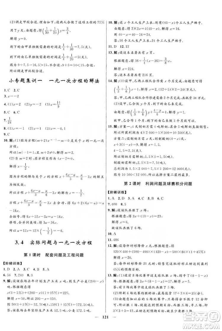 2019奪冠百分百新導(dǎo)學(xué)課時(shí)練七年級(jí)數(shù)學(xué)上冊(cè)答案