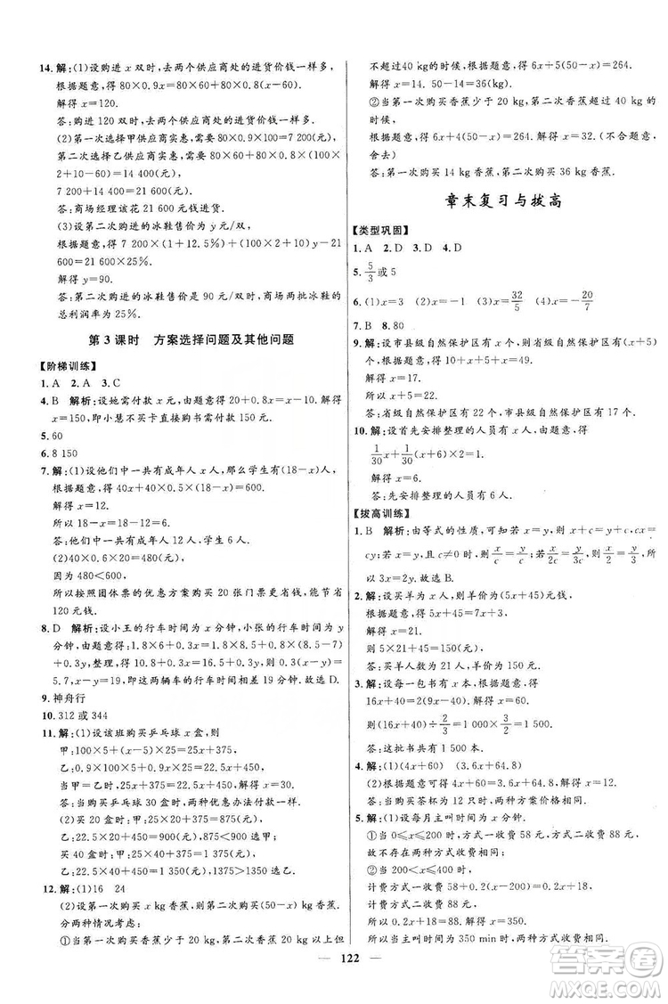 2019奪冠百分百新導(dǎo)學(xué)課時(shí)練七年級(jí)數(shù)學(xué)上冊(cè)答案