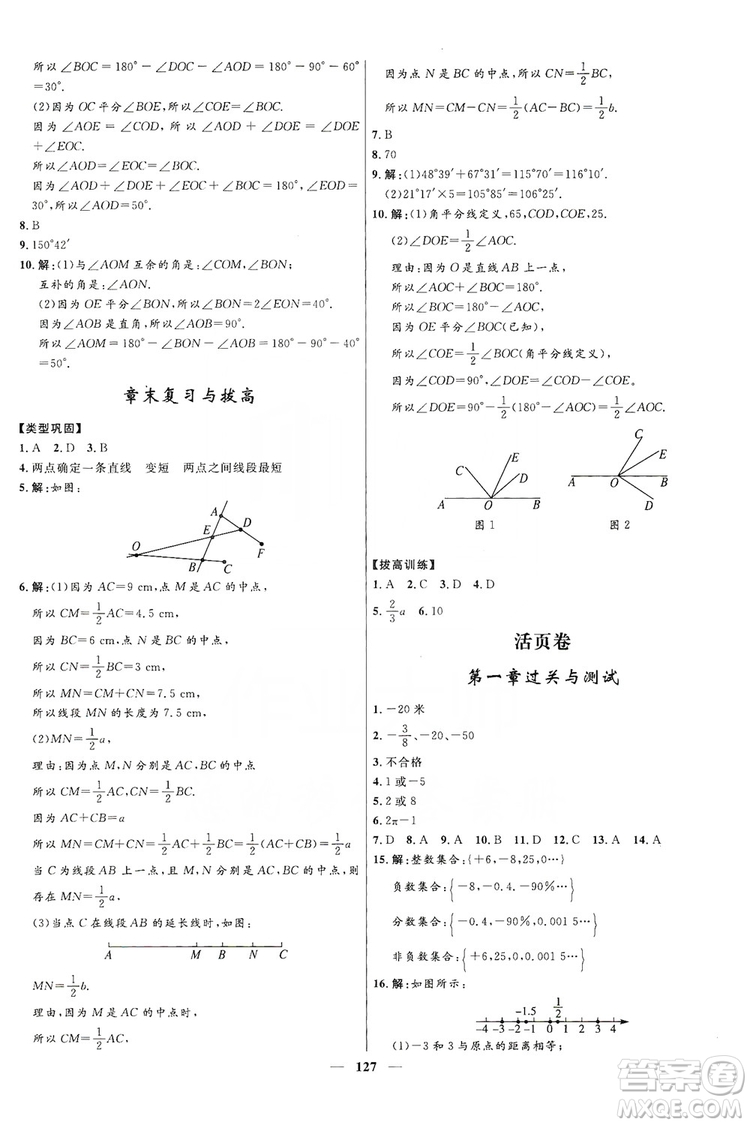 2019奪冠百分百新導(dǎo)學(xué)課時(shí)練七年級(jí)數(shù)學(xué)上冊(cè)答案