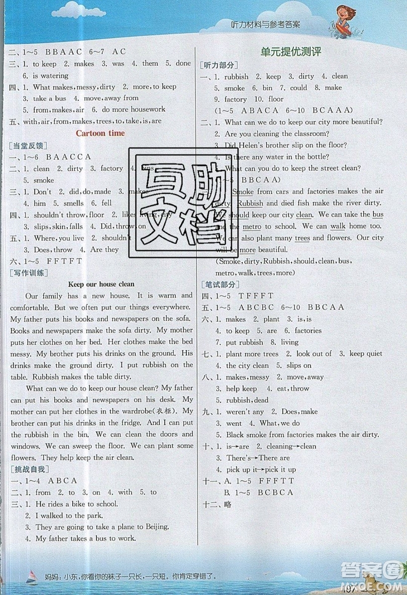 春雨教育2019秋實(shí)驗(yàn)班提優(yōu)課堂英語六年級(jí)上冊YL譯林版參考答案