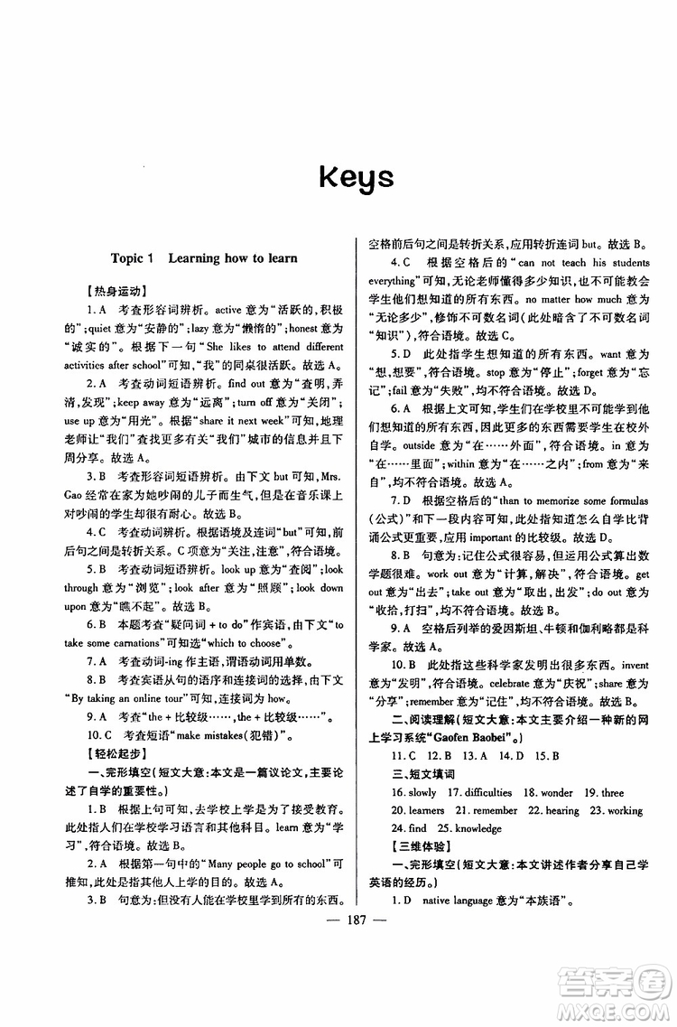 2019年新課標(biāo)九年級英語培優(yōu)競賽超級課堂第七版參考答案