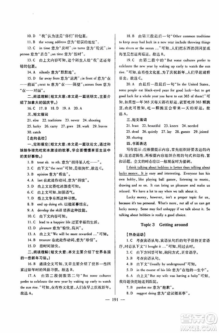 2019年新課標(biāo)九年級英語培優(yōu)競賽超級課堂第七版參考答案