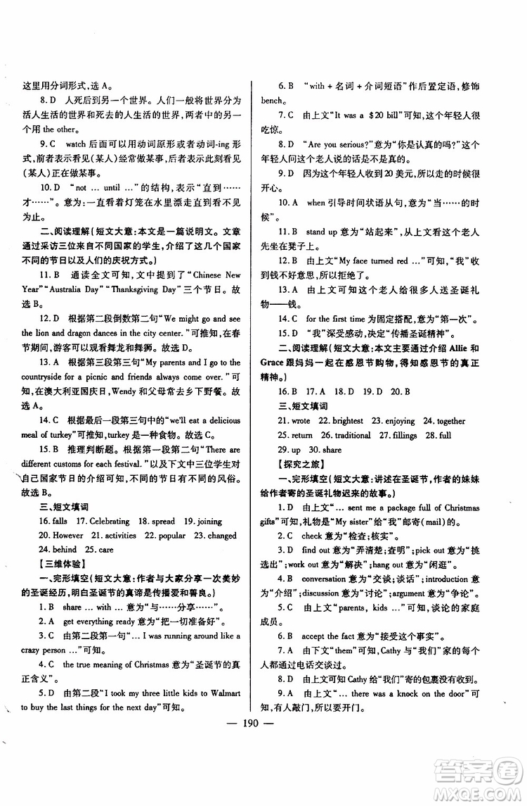 2019年新課標(biāo)九年級英語培優(yōu)競賽超級課堂第七版參考答案