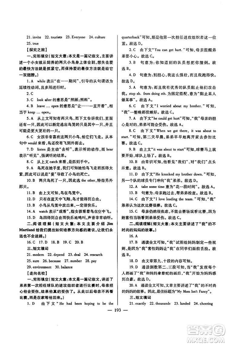 2019年新課標(biāo)九年級英語培優(yōu)競賽超級課堂第七版參考答案