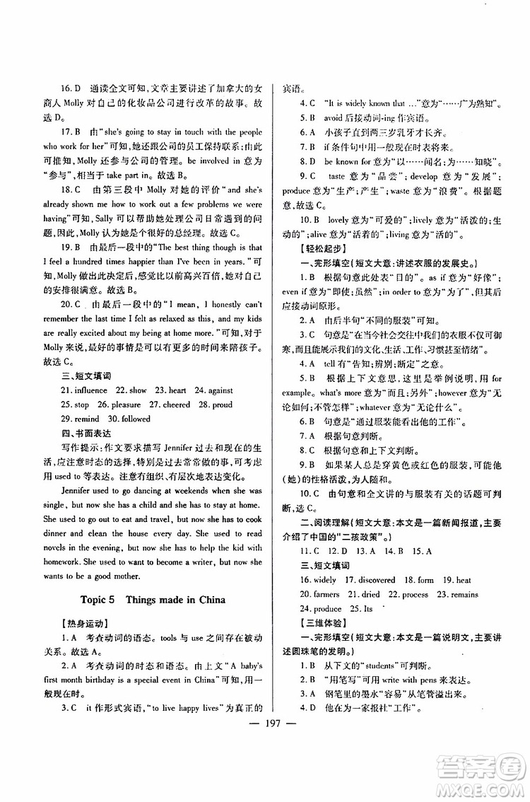 2019年新課標(biāo)九年級英語培優(yōu)競賽超級課堂第七版參考答案