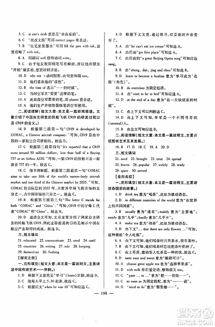 2019年新課標(biāo)九年級英語培優(yōu)競賽超級課堂第七版參考答案