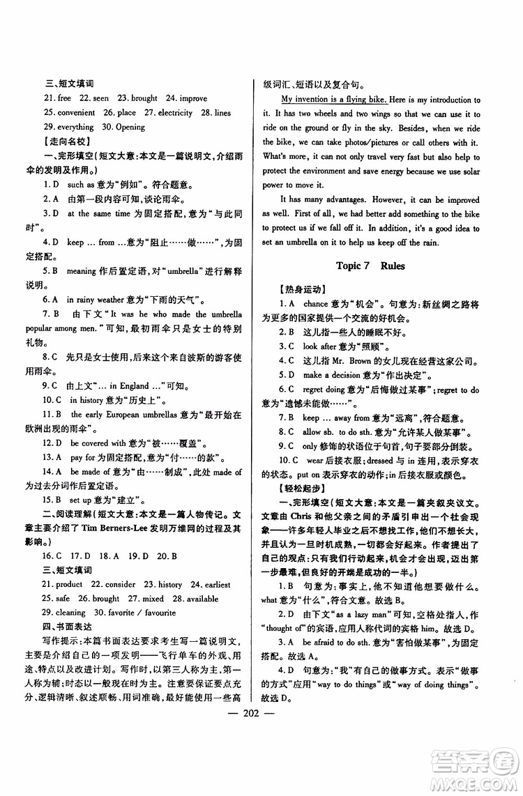 2019年新課標(biāo)九年級英語培優(yōu)競賽超級課堂第七版參考答案