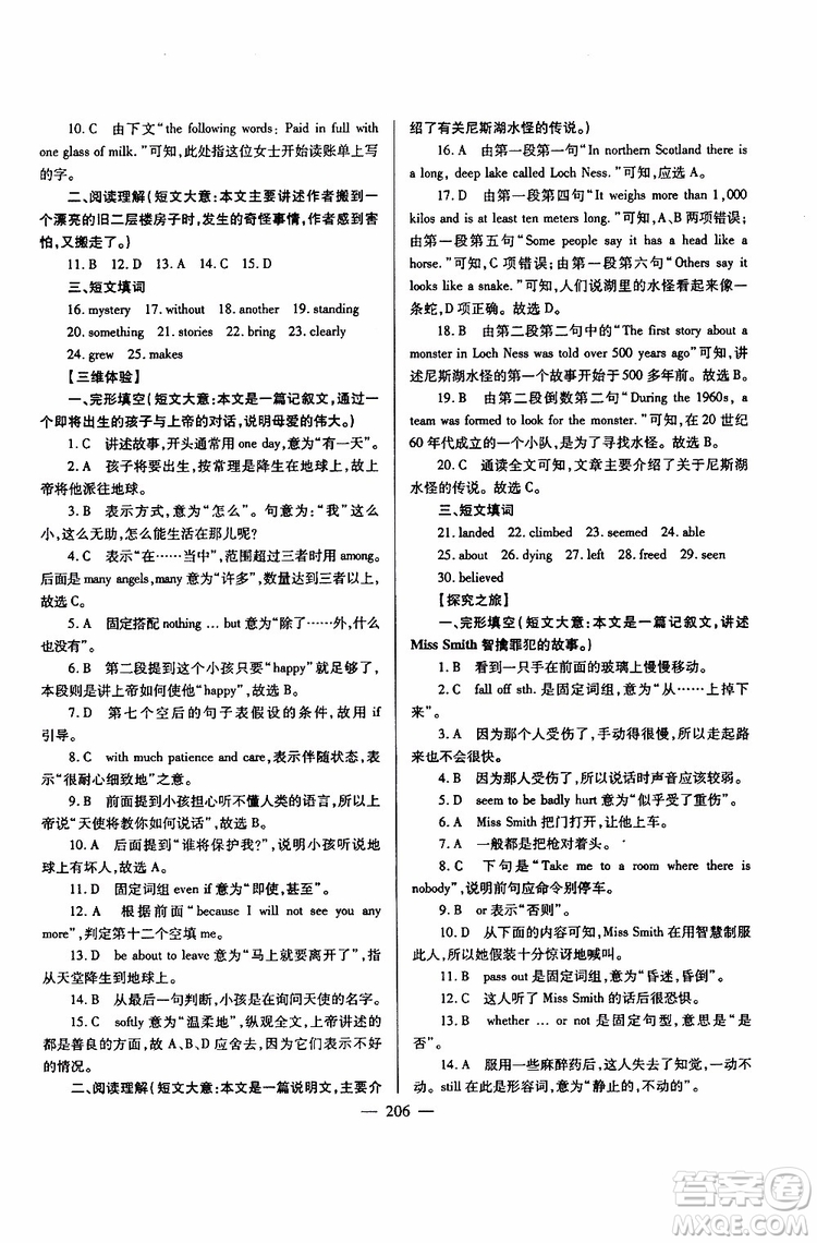 2019年新課標(biāo)九年級英語培優(yōu)競賽超級課堂第七版參考答案