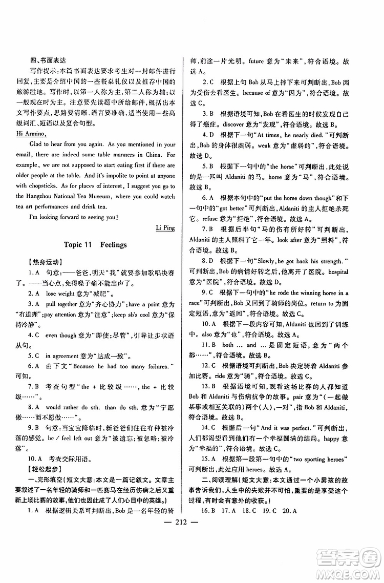 2019年新課標(biāo)九年級英語培優(yōu)競賽超級課堂第七版參考答案