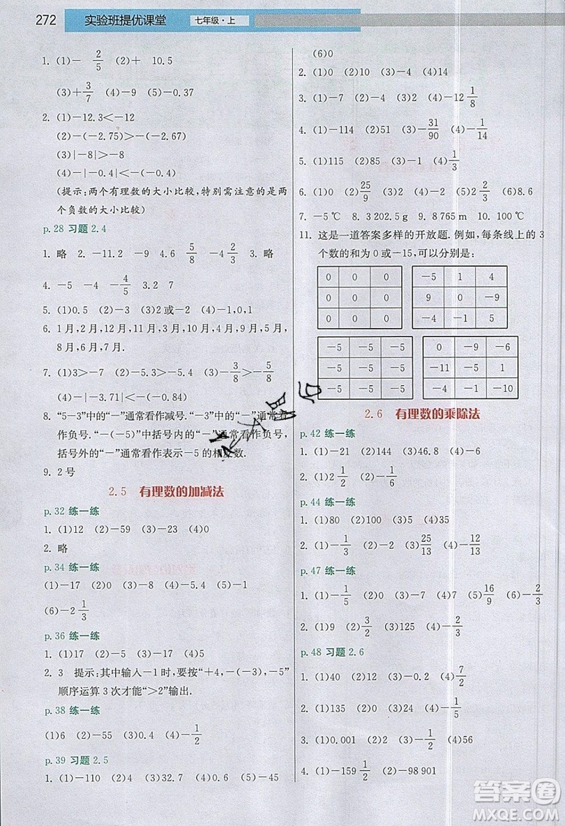 江蘇人民出版社2019春雨教育實驗班提優(yōu)課堂數學七年級上冊JSJY蘇科版參考答案